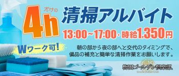 梅田ゴールデン倶楽部の男性高収入求人