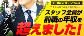梅田ゴールデン倶楽部の男性高収入求人