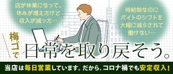 梅田ゴールデン倶楽部の男性高収入求人