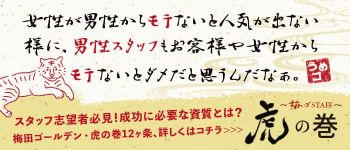 梅田ゴールデン倶楽部の男性高収入求人