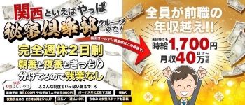 梅田ゴールデン倶楽部の男性高収入求人