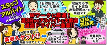 松戸千葉大人の戯びの男性高収入求人
