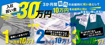赤坂プリンセスの男性高収入求人
