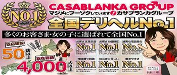 天使のゆびさき岡山店(カサグループ)の男性高収入求人