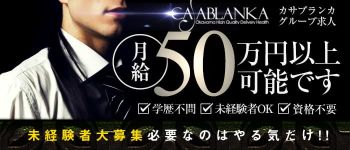 クオリア(カサブランカG)の男性高収入求人