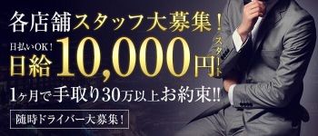 XOXO Hug&Kissグループ(ハグアンドキスグループ)の男性高収入求人
