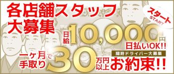 XOXO Hug&Kissグループ(ハグアンドキスグループ)の男性高収入求人