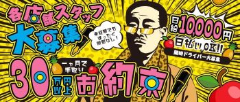 XOXO Hug&Kissグループ(ハグアンドキスグループ)の男性高収入求人