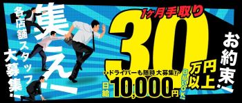 XOXO Hug&Kissグループ(ハグアンドキスグループ)の男性高収入求人