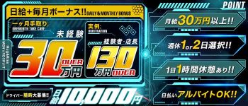XOXO Hug&Kissグループ(ハグアンドキスグループ)の男性高収入求人