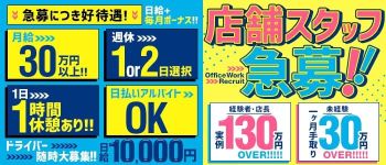 XOXO Hug&Kissグループ(ハグアンドキスグループ)の男性高収入求人