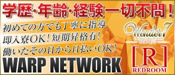 WARP NETWORKの男性高収入求人