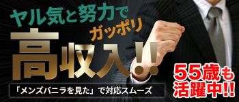 亀と栗ビューティークリニックの男性高収入求人