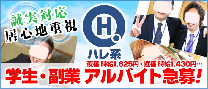 なめこ治療院(横浜ハレ系)の男性高収入求人