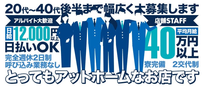 横浜秘密倶楽部の男性高収入求人