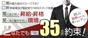 chikan電車グループの男性高収入求人