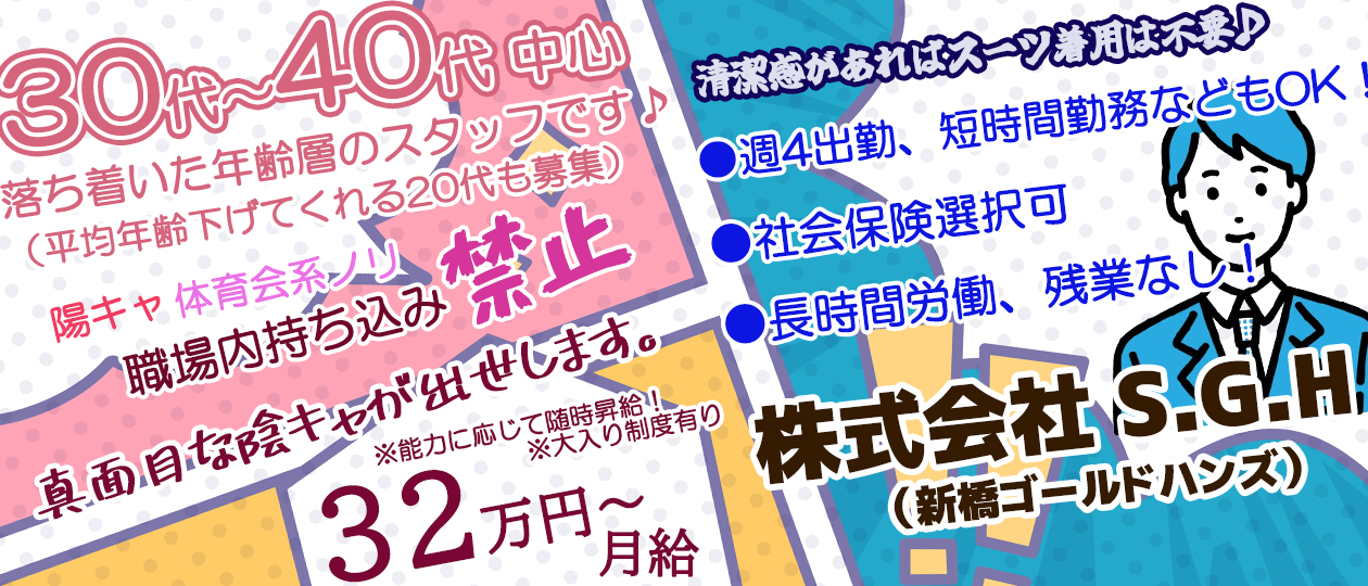 株式会社S.G.H（ゴールドハンズ）