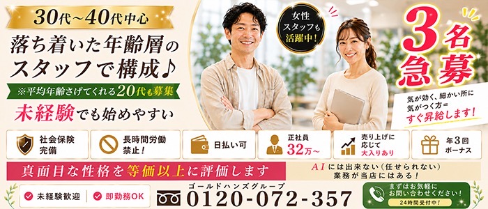 株式会社S.G.H（ゴールドハンズ）