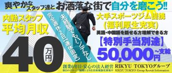 RIKYU TOKYO GROUPの男性高収入求人