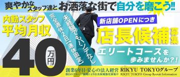 RIKYU TOKYOの男性高収入求人