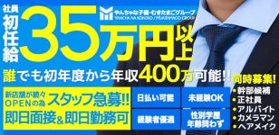 やんちゃな子猫むきたまごグループの男性高収入求人