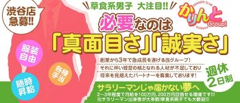 かりんとグループの男性高収入求人