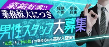 姫路セレブネットワークの男性高収入求人