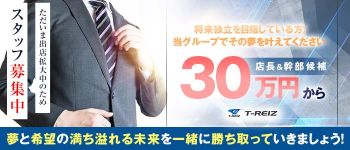 T-REIZ グループの男性高収入求人