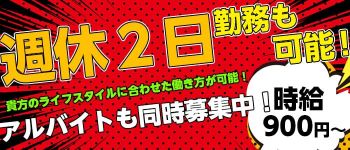 ラブファクトリーの男性高収入求人
