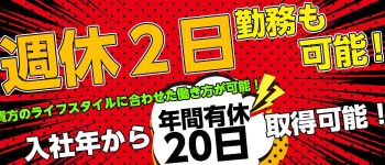 ラブファクトリーの男性高収入求人