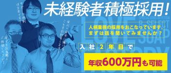 ラブファクトリーの男性高収入求人
