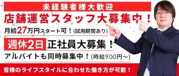 ラブファクトリーの男性高収入求人