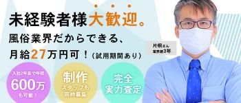 ラブファクトリーの男性高収入求人