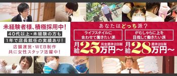 ラブファクトリーの男性高収入求人