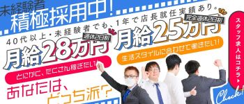 ラブファクトリーの男性高収入求人