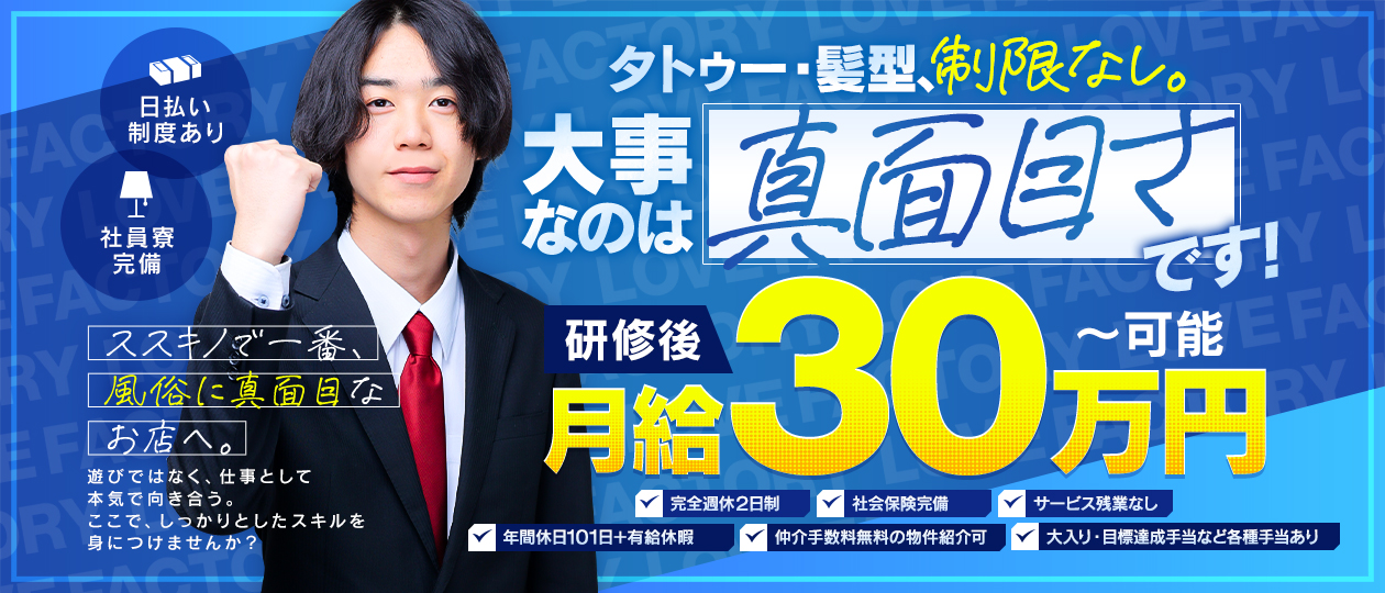 SOAPLAND LOVE FACTORY