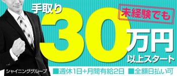 しろパラの男性高収入求人