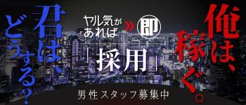 DOLCE(ドルチェ)の男性高収入求人