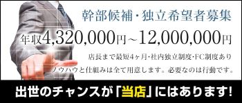 ~椿~TSUBAKIの男性高収入求人
