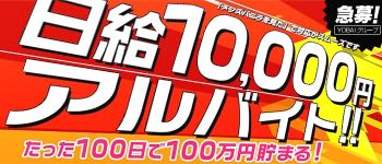 YOBAIグループの男性高収入求人