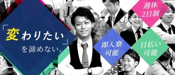 YOBAIグループの男性高収入求人