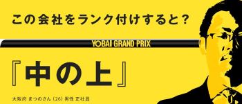 夜這いグループの男性高収入求人