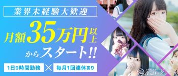 夜這いグループの男性高収入求人