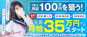 夜這いグループの男性高収入求人