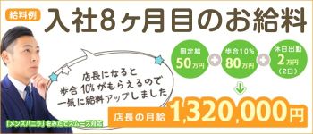 S級グループの男性高収入求人