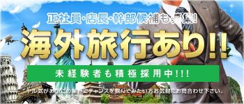 美少女宅急便の男性高収入求人