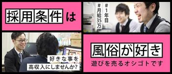 スパークグループの男性高収入求人