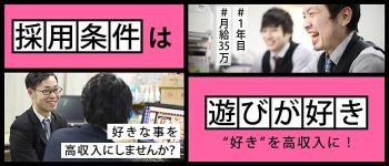 スパークグループの男性高収入求人