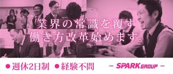 スパークグループの男性高収入求人