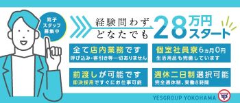 Sharon横浜の男性高収入求人